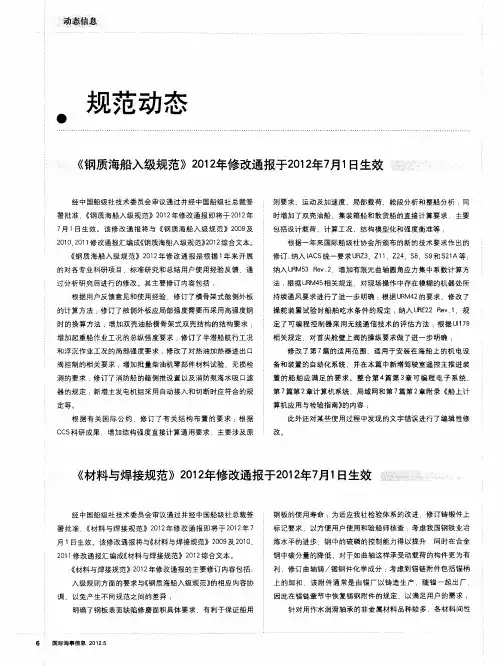 《材料与焊接规范》2012年修改通报于2012年7月1日生效