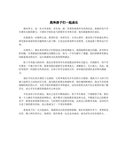 我和孩子们一起成长