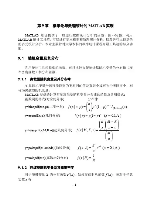 第9章概率论与数理统计的MATLAB实现讲稿