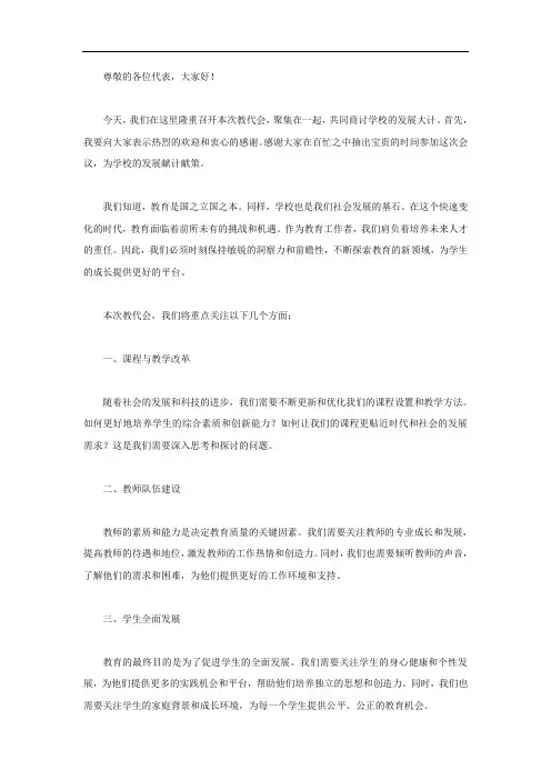教代会主持词开场白