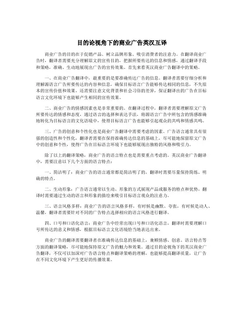目的论视角下的商业广告英汉互译