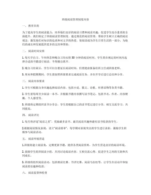班级阅读管理制度内容