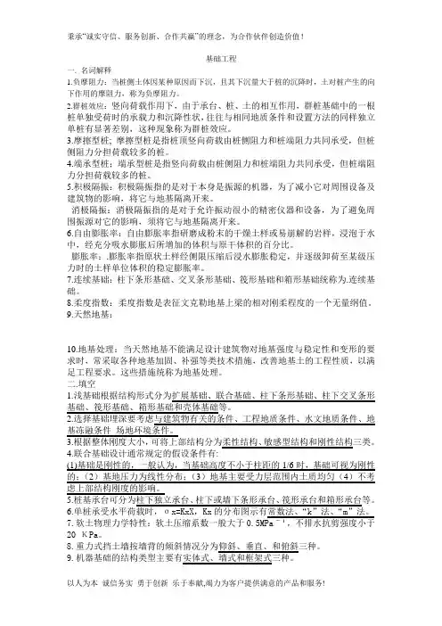 基础工程名词解释填空简答