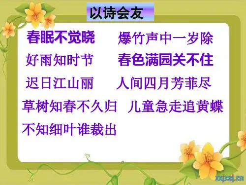 5 古诗两首
