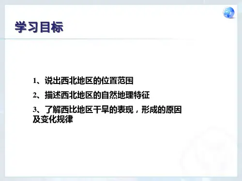 自然特征与农业课件