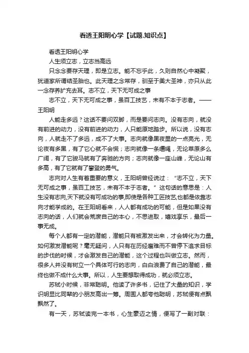 看透王阳明心学【试题.知识点】