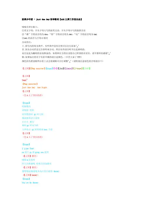 bts-justoneday音译歌词