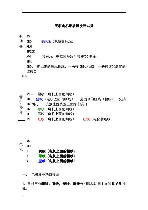 无刷电机驱动器接线说明
