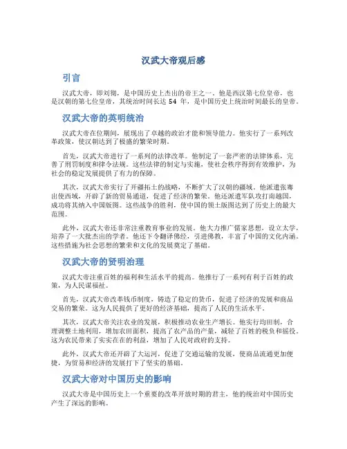 汉武大帝观后感