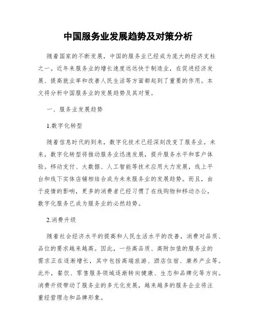 中国服务业发展趋势及对策分析