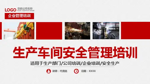 商务稳重企业培训之车间安全培训教育课件
