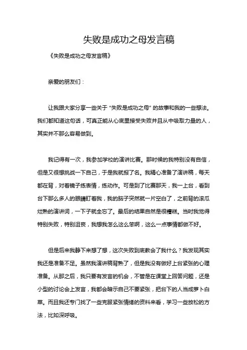 失败是成功之母发言稿