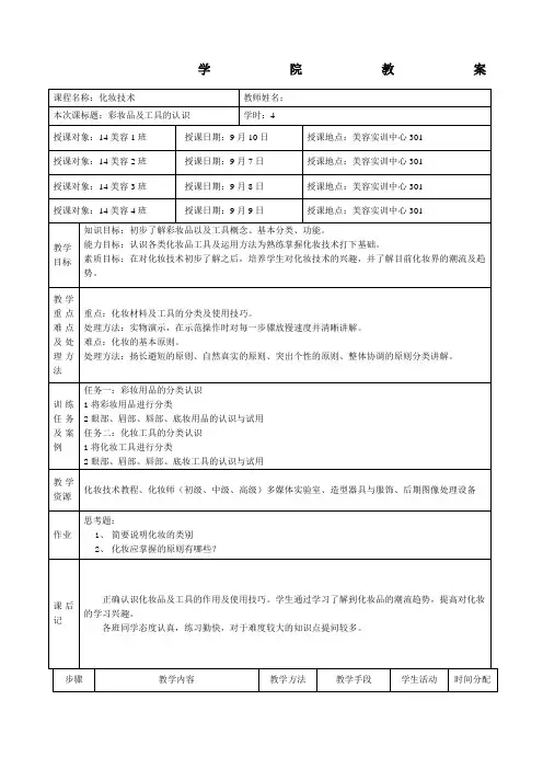 (完整word版)化妆教案