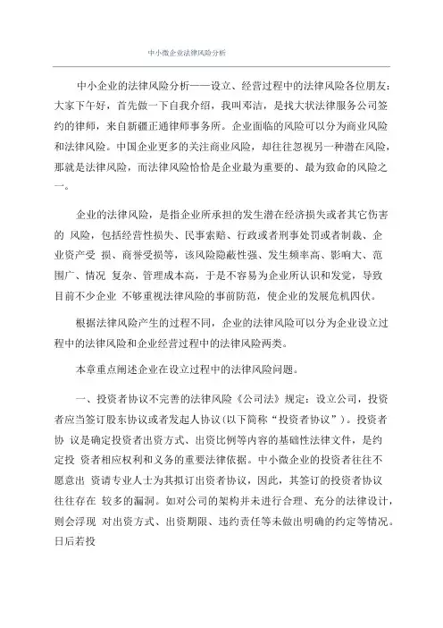 中小微企业法律风险分析