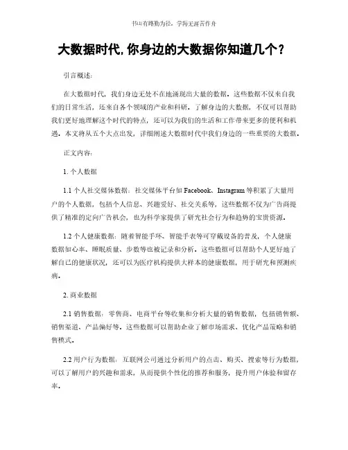 大数据时代,你身边的大数据你知道几个？简版