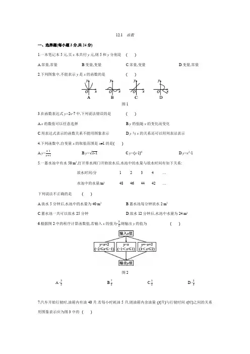 12.1函数练习题沪科版八年级数学上册