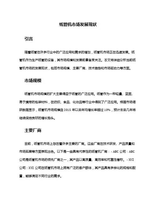 2024年纸管机市场发展现状