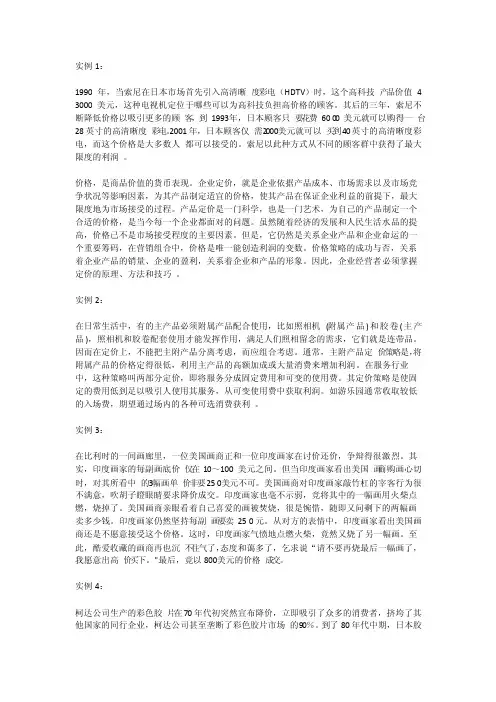 定价策略经典案例
