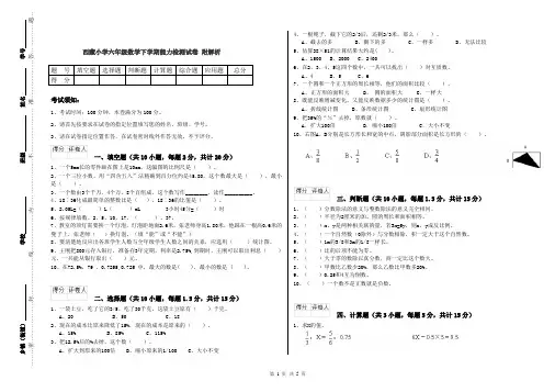 西藏小学六年级数学下学期能力检测试卷 附解析