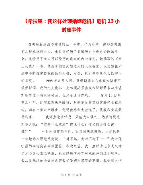 【希拉里：我这样处理婚姻危机】危机13小时原事件
