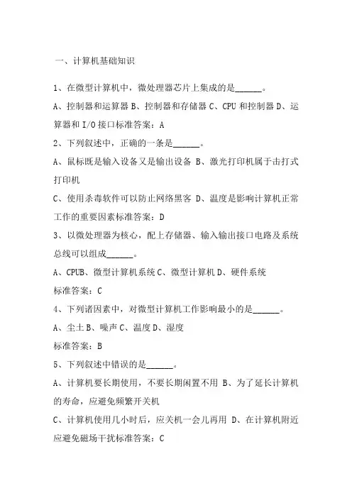 远程奥鹏教育计算机统考题集标准答案