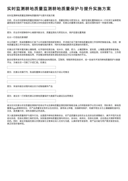 实时监测耕地质量监测耕地质量保护与提升实施方案