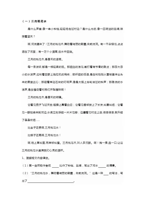 四年级上册语文阅读5篇