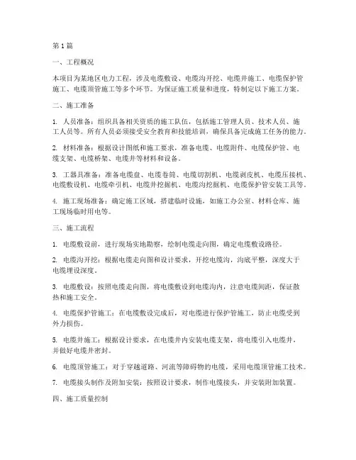 电力工程电缆施工方案(3篇)