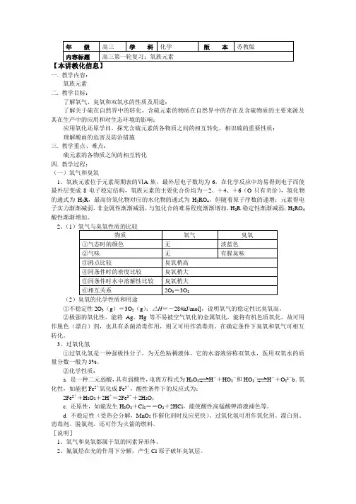 高考第一轮复习——氧族元素(学案含答案)