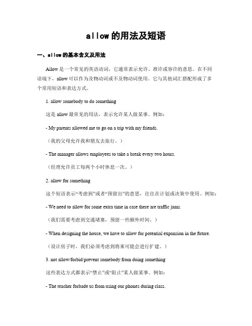 allow的用法及短语