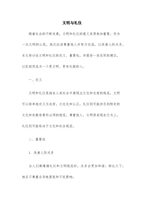 关于文明的议论文(通用10篇)