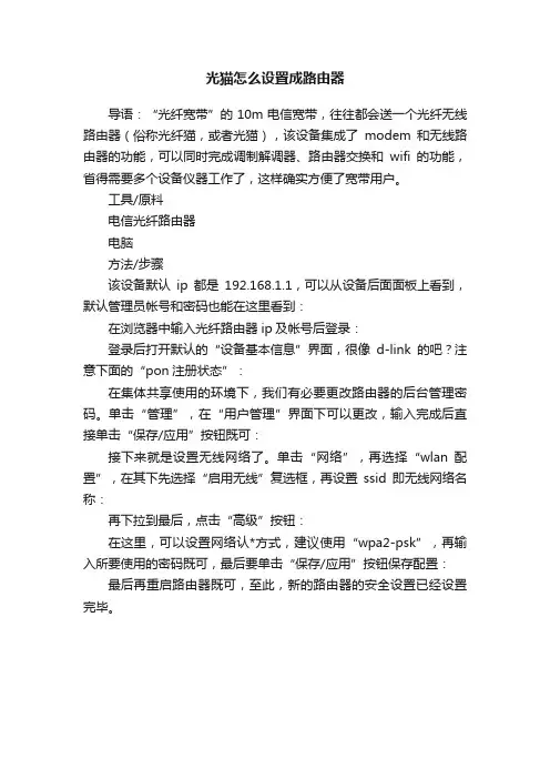 光猫怎么设置成路由器