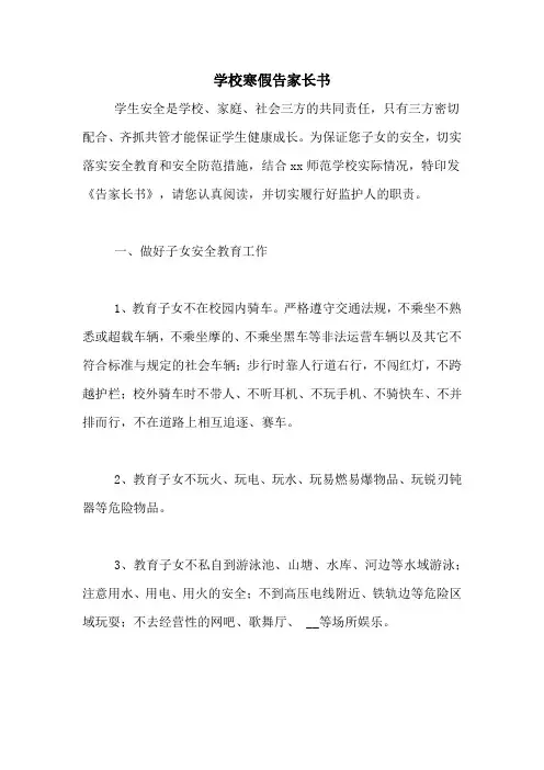 学校寒假告家长书