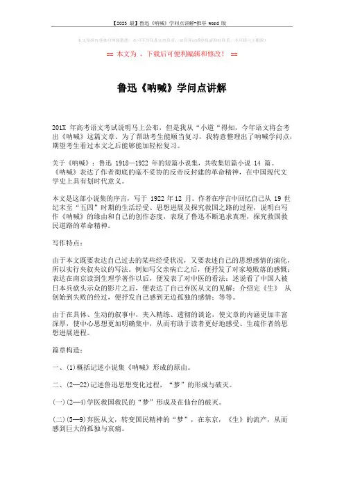 鲁迅《呐喊》知识点讲解