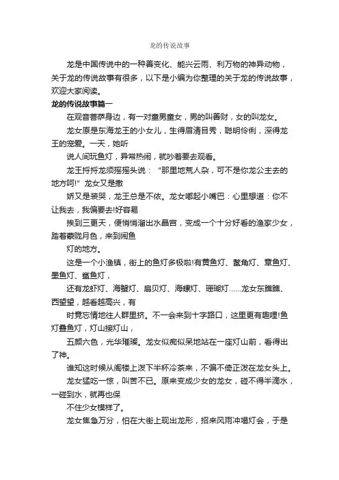 龙的传说故事_传说