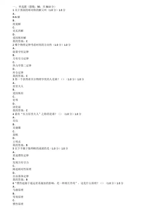 2018年尔雅通识课《从爱因斯坦到霍金宇宙》期末考试满分答案
