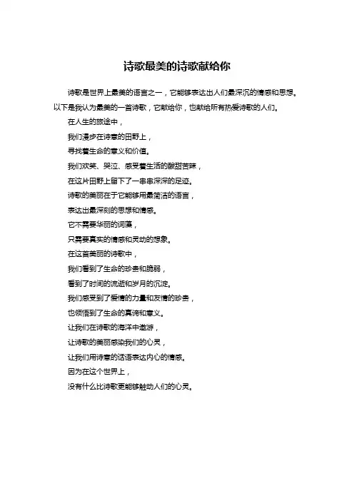 诗歌最美的诗歌献给你