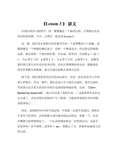 《Lesson 3 》 讲义