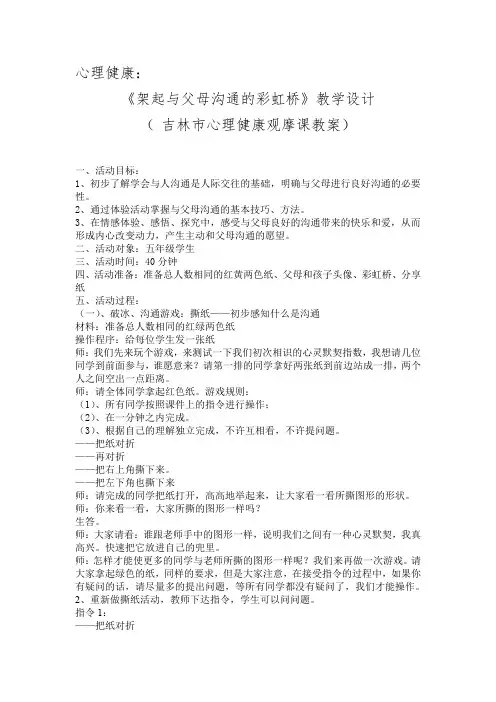 架起与父母沟通的彩虹桥 教案