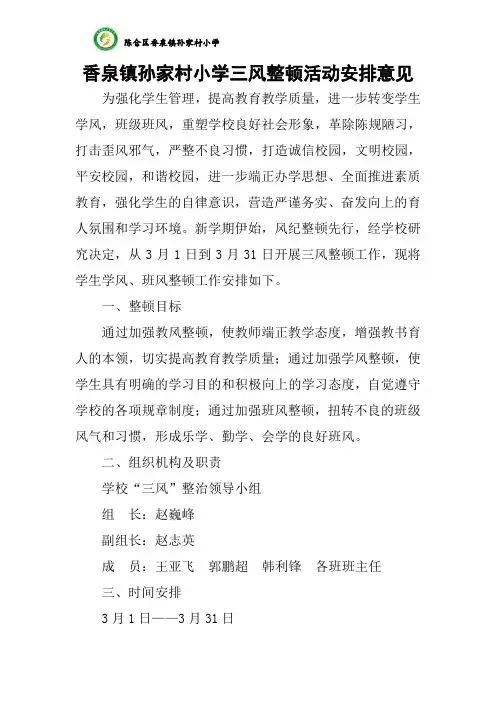 三风整顿安排意见档