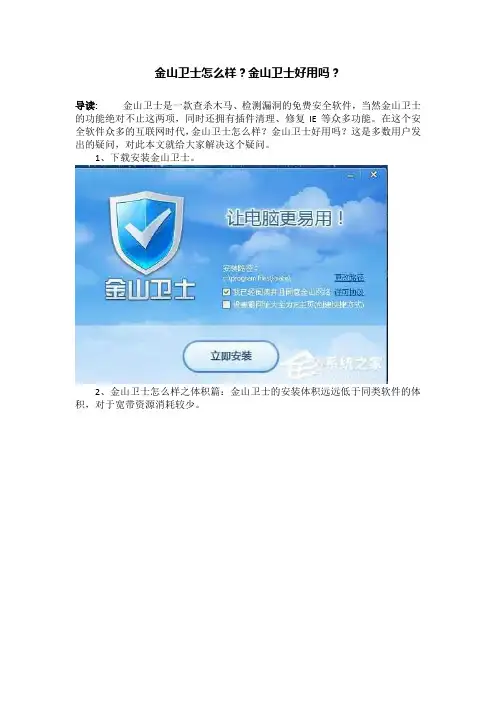 金山卫士怎么样？金山卫士好用吗？