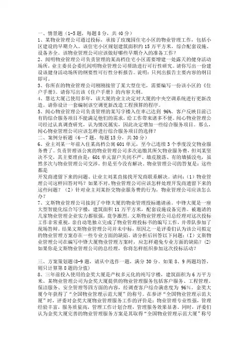 物业管理师考试题及答案