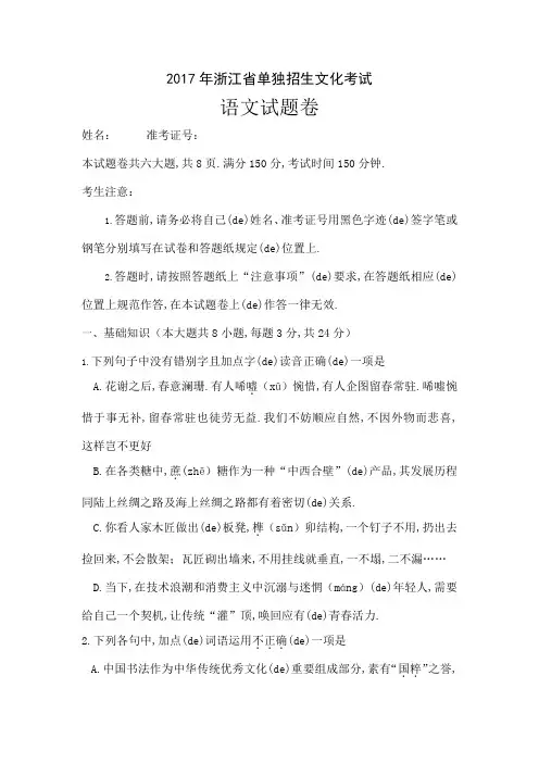 浙江省单独招生文化考试语文真题及答案
