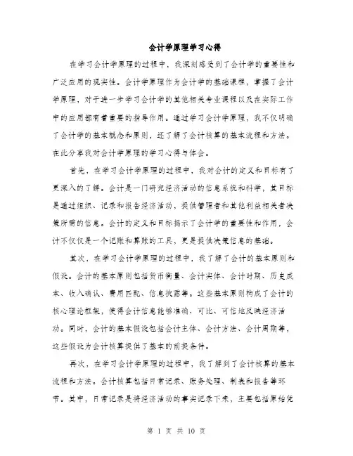会计学原理学习心得(4篇)