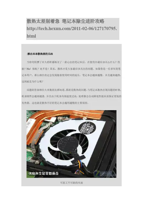 笔记本电脑保养必备之除尘(图解)