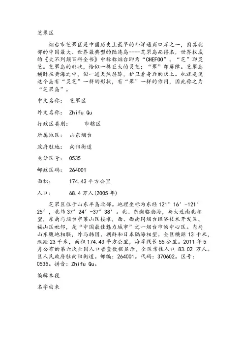 芝罘区