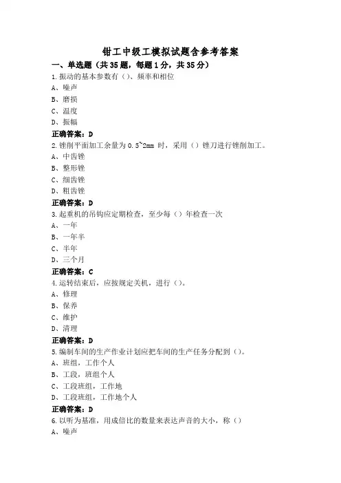 钳工中级工模拟试题含参考答案