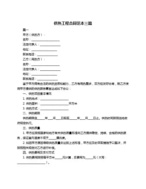 供热工程合同范本三篇