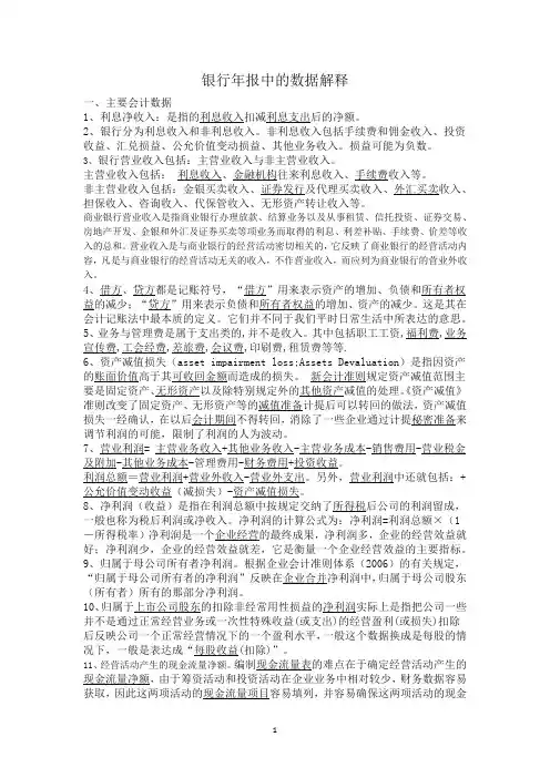 银行年报中的数据解释