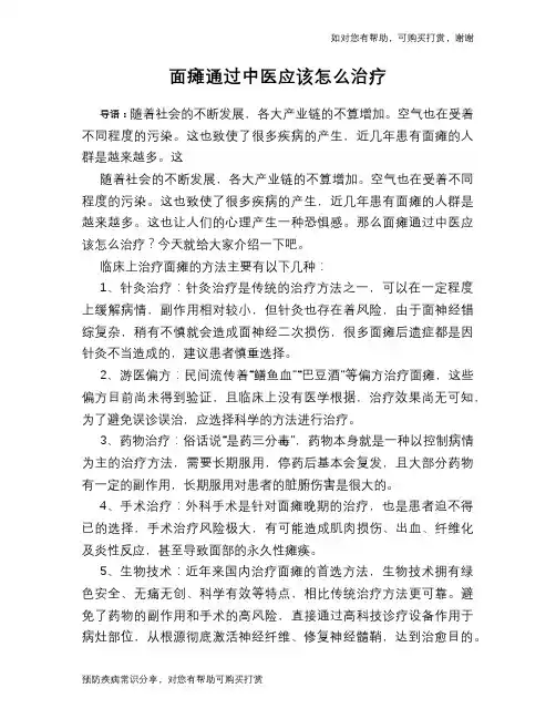 面瘫通过中医应该怎么治疗